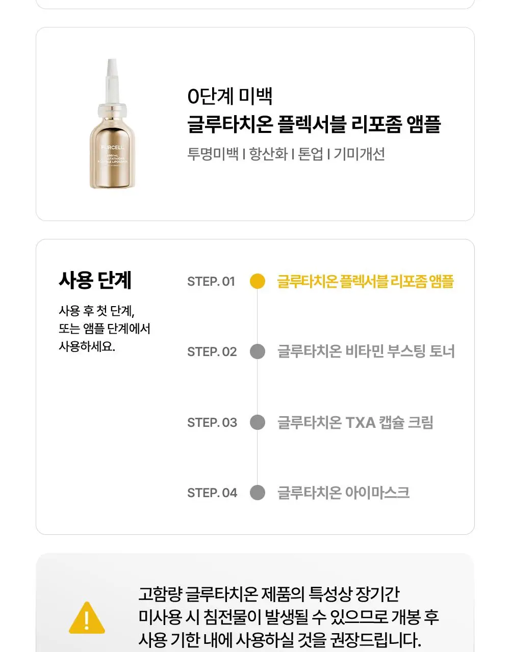 [잡티톤업/글루타치온] 퍼셀 880억/mL 글루타치온 플렉서블 리포좀 톤업앰플 20ml 기획 (+7ml) 상세페이지 31